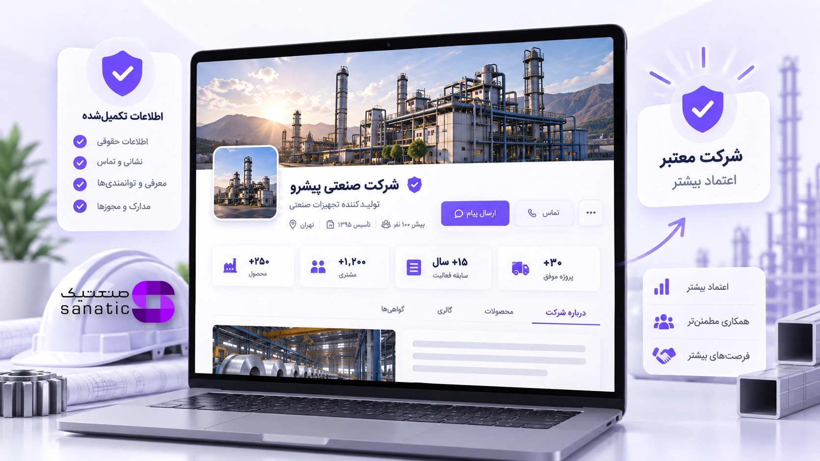 اعتبارسنجی شرکت در صنعتیک و دریافت نشان اعتبار برای شرکتهای صنعتی