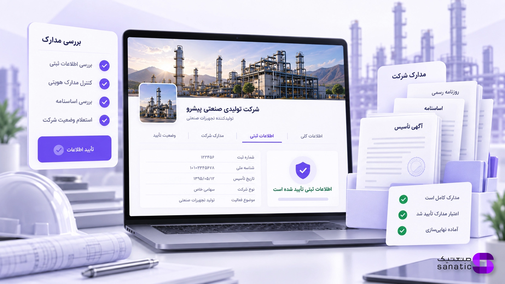 اعتبارسنجی شرکت در صنعتیک و دریافت نشان اعتبار برای شرکتهای صنعتی