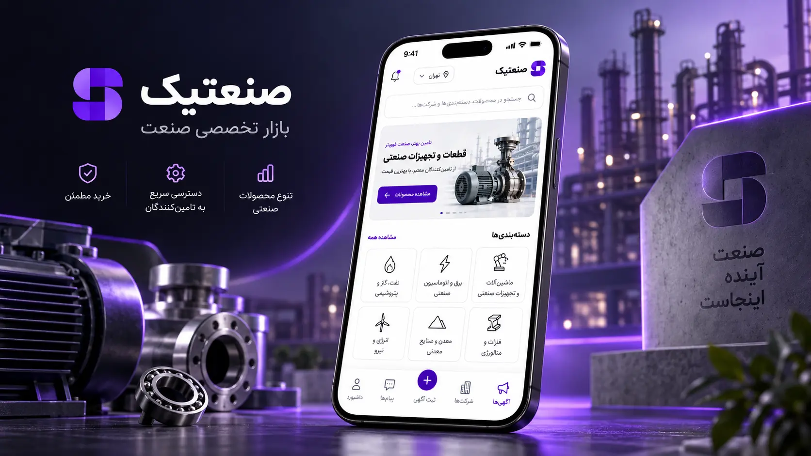 اینفوگرافیک راهنمای ثبت نام کاربر در صنعتیک با شماره موبایل و کد OTP