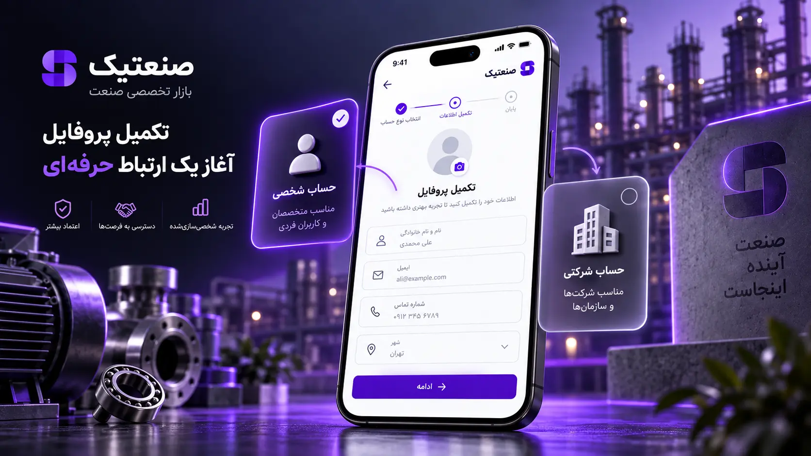 اینفوگرافیک راهنمای ثبت نام کاربر در صنعتیک با شماره موبایل و کد OTP