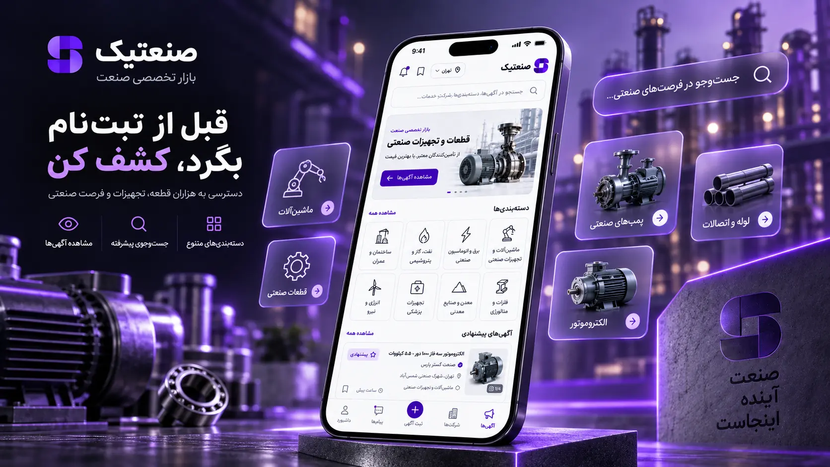 اینفوگرافیک راهنمای ثبت نام کاربر در صنعتیک با شماره موبایل و کد OTP